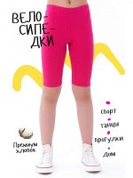 Велосипедки детские для девочки однотонные Гимнастика-Фуксия