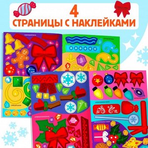 Книжка с наклейками «Укрась нас. Новогодние игрушки», 10 картинок, более 100 стикеров, 3+