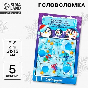 Деревянная головоломка для детей «Новый год! Приключение пингвина», 21 х 15 см