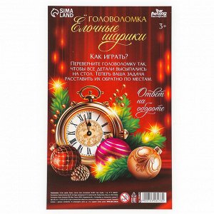 Деревянная головоломка для детей «Новый год! Ёлочные шарики», 21 х 15 см