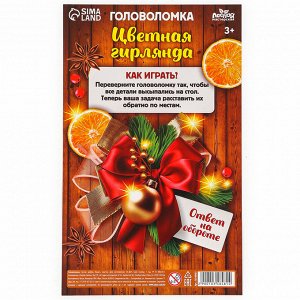 Деревянная головоломка для детей «Новый год! Цветная гирлянда», 21 х 15 см