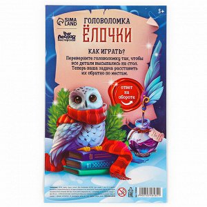 Деревянная головоломка для детей «Новый год! Ёлочки», 21 х 15 см