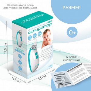 Детский назальный аспиратор, 2 насадки, электрический: 2 режима работы, на батарейках