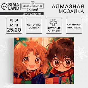 Алмазная мозаика на новый год с частичным заполнением «Друзья», 20x25 см, набор для творчества