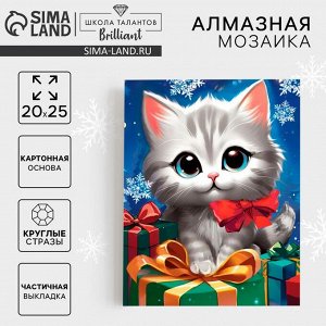 Алмазная мозаика на новый год с частичным заполнением «Котенок с подарками», 20x25 см, набор для творчества