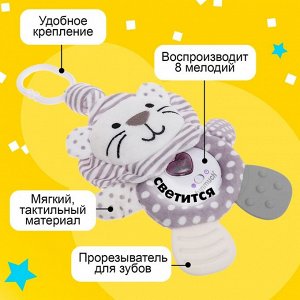 Подвеска на кроватку и коляску «Лёвчик», музыкальная, свет