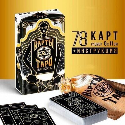 Магическая шкатулка✨Карты Таро✧Гадания✧Предсказания