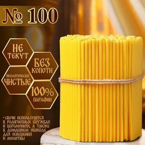 Свечи церковные № 100, упаковка 2кг