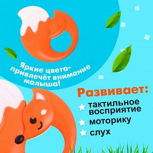 Погремушка с прорезывателем для зубов «Лисичка»