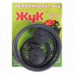 Ремкомплект №2 к опрыскивателю  Жук