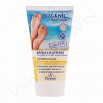 FS Organic SPA Ф-455 Бальзам д/ног от сухих мозолей и натоптышей размягчающий, 150 мл. //