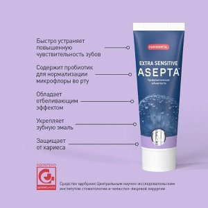 Асепта паста зубная профилактическая экстра сенситив туба 75МЛ
