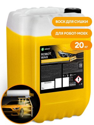 Воск для роботов моек "Robot Wax" 20 кг