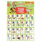 Карточка на магнитах &quot;Умка&quot; Барбоскины. Учим магниты и цифры (54 карточки)