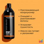 Матрикс Кондиционер Total results Mega Sleek для гладкости волос, 1000 мл (Matrix, Total results)
