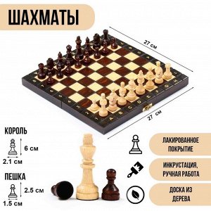 Шахматы деревянные сувенирные «Ручная работа», 27x27 см, подарочные