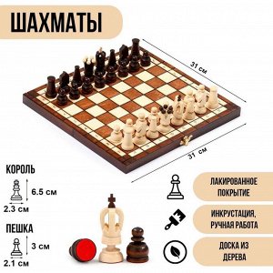 Шахматы деревянные подарочные «Королевские» 31x31 см, ручная работа