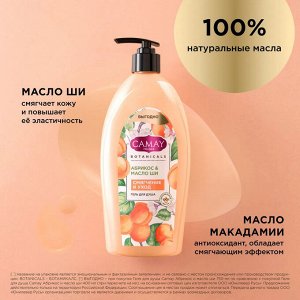 Гель для душа женский парфюмированный Абрикос и масло ши CAMAY 750 мл