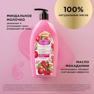 Гель для душа женский парфюмированный Вишня и Миндальное молочко CAMAY 750 мл