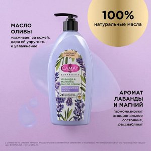 Гель для душа женский парфюмированный и пена для ванны Лаванда, с магнием и маслом оливы CAMAY 750 мл