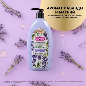 Гель для душа женский парфюмированный и пена для ванны Лаванда, с магнием и маслом оливы CAMAY 750 мл