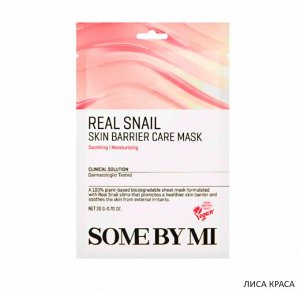 Some By Mi Real Snail Skin Barrier Care Mask Тканевая Маска с муцином улитки