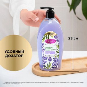 Гель для душа женский парфюмированный и пена для ванны Лаванда, с магнием и маслом оливы CAMAY 750 мл