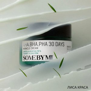 Some By Mi AHA-BHA-PHA 30 Days Miracle Cream Восстанавливающий крем для проблемной кожи