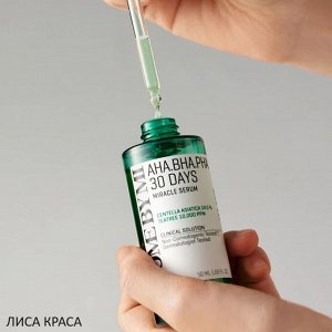 Some By Mi AHA-BHA-PHA 30 Days Miracle Serum Кислотная сыворотка для проблемной кожи