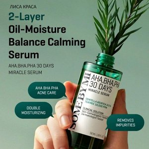 Some By Mi AHA-BHA-PHA 30 Days Miracle Serum Кислотная сыворотка для проблемной кожи