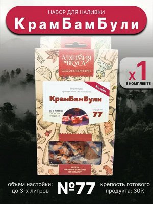 Набор Алхимия вкуса № 77 для приготовления наливки "Крамбамбули", 23 г