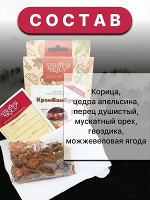Набор Алхимия вкуса № 77 для приготовления наливки "Крамбамбули", 23 г