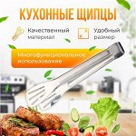 Многофункциональные щипцы для стейка
