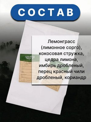 Набор Алхимия вкуса № 54 для приготовления настойки "Тайская", 54 г