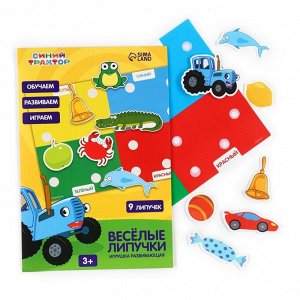 Игра развивающая на липучках «Изучаем цвета», Синий трактор