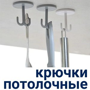 Крючок потолочный, трехрожковый, черный