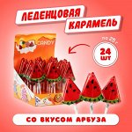 Карамель леденцовая &quot;Арбузик&quot; на палочке, 25 г