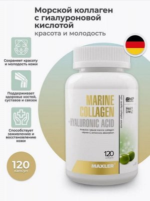 Коллаген Maxler Marine Collagen Hyaluronic Acid Complex - 120 капсул