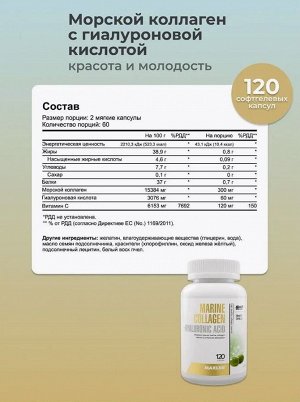 Коллаген Maxler Marine Collagen Hyaluronic Acid Complex - 120 капсул