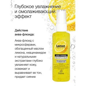 ФЛОРЕСАН Ф-351 Sparkling Lemon Аква - флюид гиалуроновый для увлажнения и сияния кожи 75 мл