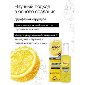 ФЛОРЕСАН Ф-351 Sparkling Lemon Аква - флюид гиалуроновый для увлажнения и сияния кожи 75 мл