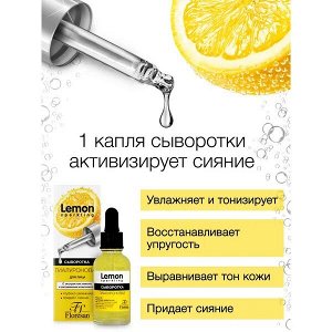ФЛОРЕСАН Ф-354 Sparkling Lemon Гиалуроновая сыворотка для лица 30 мл