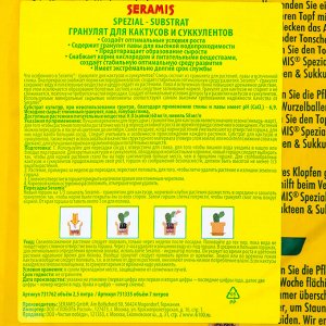 Гранулят для Кактусов и суккулентов Seramis, 7 л