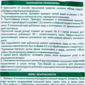 Средство от болезней растений Табагор Здоровый сад, 1кг