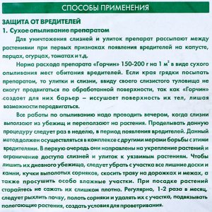 Noname Средство для борьбы с вредителями и обеззараживания грунта &quot;Здоровый сад&quot;, &quot;Горчин&quot;, 1 кг