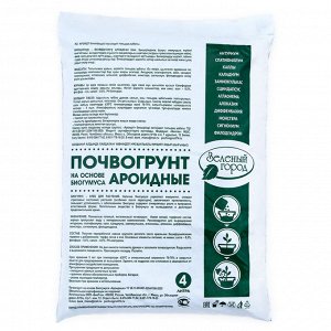 Почвогрунт на основе Биогумуса &quot;Зеленый город&quot;, ароидные, 4 л