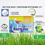 Мыло туалетное твердое &quot;Детское &quot;Аистенок&quot; молочные протеины 70г.