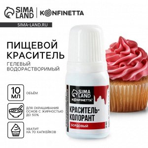 Краситель пищевой гелевый водорастворимый , бордовый, 10 мл.