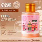 Гель для душа URAL LAB, 100 мл, аромат сливочного пломбира