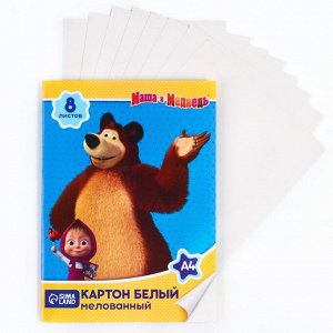 Картон белый, А4, 8 листов, мелованный, двусторонний, в папке, 230, г/м², «Маша и медведь»